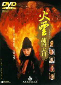poster Fiery Dragon Kid, The  (1994)
